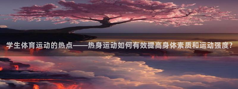 皇冠277体育